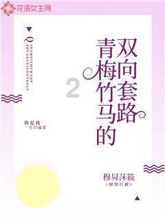 大花园植物逃生